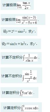 高等数学基础-形考任务四答案 2022年7月