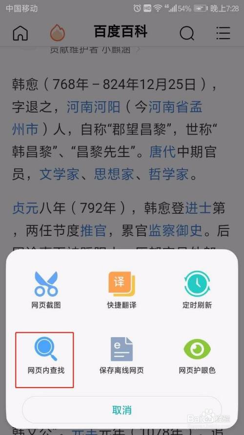 华为浏览器如何在网页上查找关键词