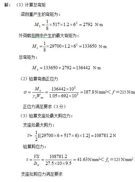 国开《钢结构（本）》 阶段性学习测验3|答案
