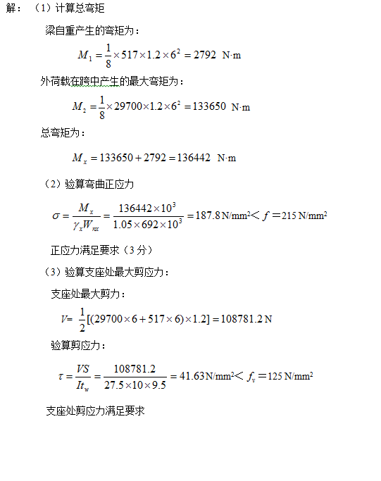 国开《钢结构（本）》 阶段性学习测验4|答案
